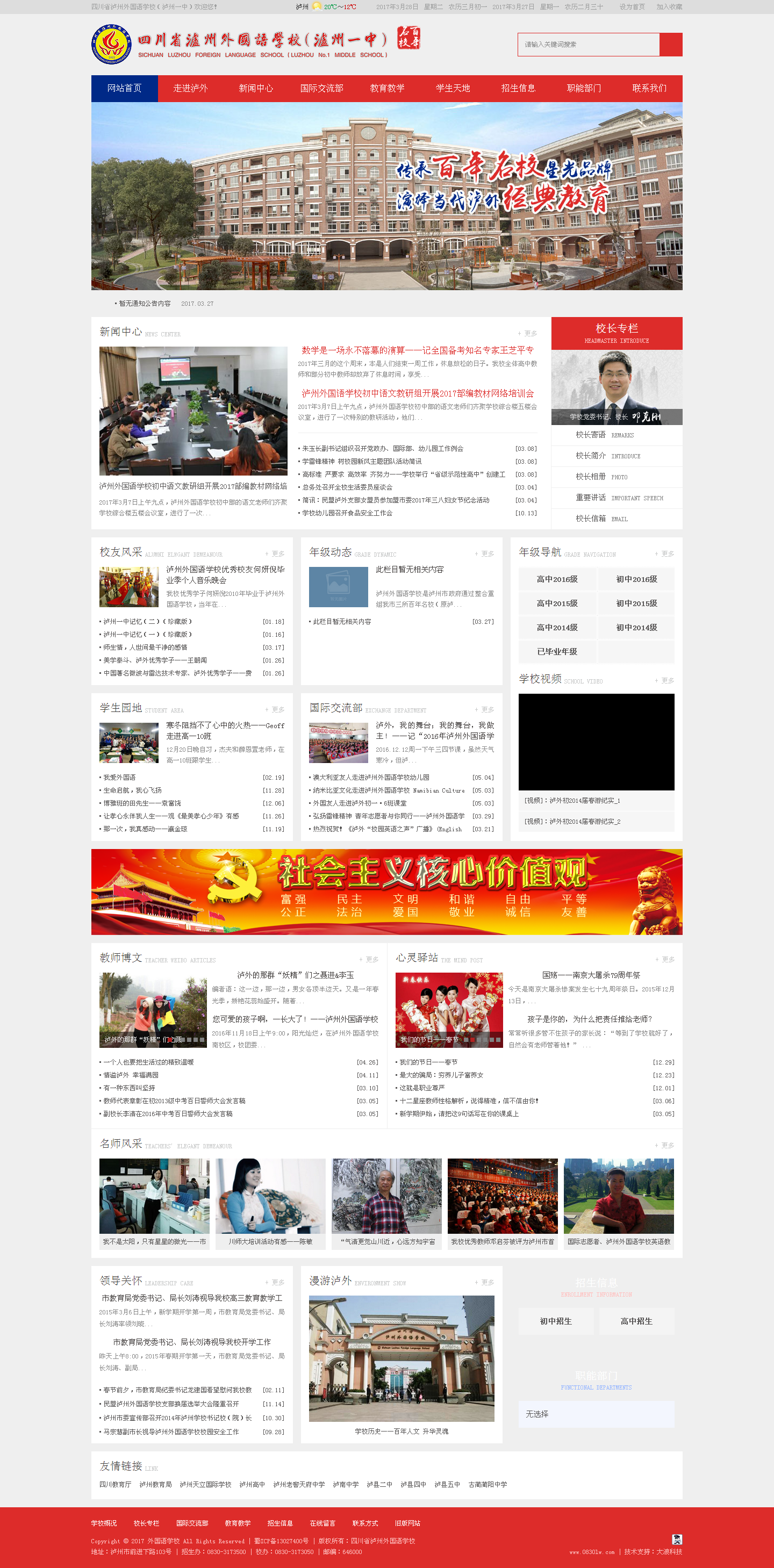 四川省瀘州外國語學校官網(wǎng).png 四川省瀘州外國語學校官網(wǎng).png