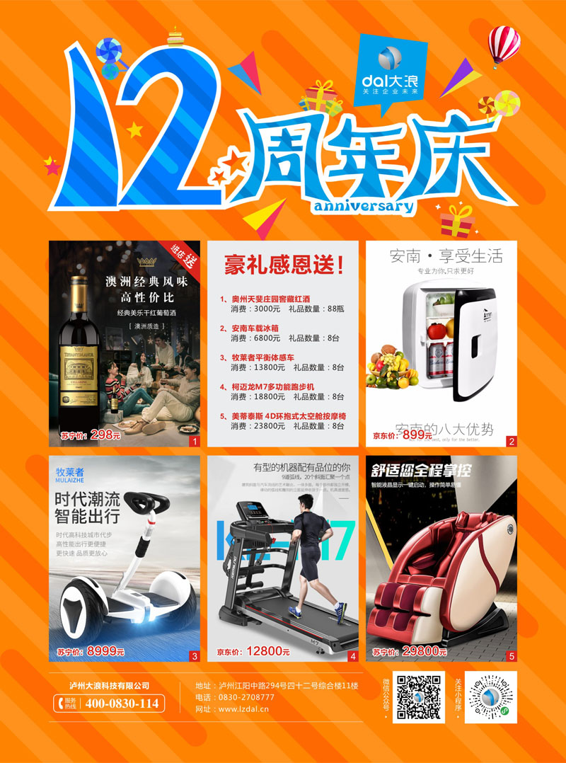 【大浪科技】十二周年感恩回饋活動(dòng) 【大浪科技】十二周年感恩回饋活動(dòng)