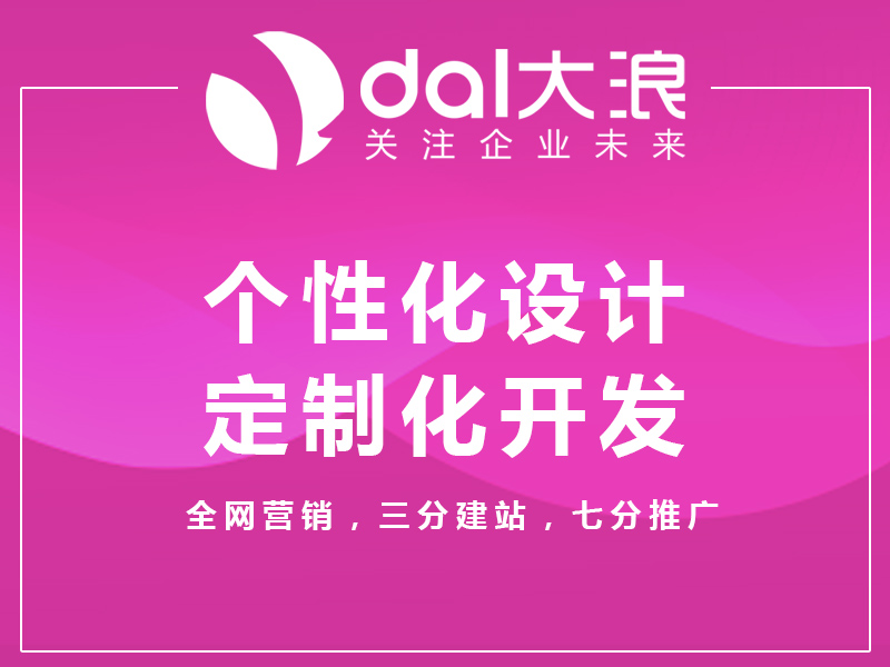 瀘州定制網(wǎng)站建設(shè) 瀘州定制網(wǎng)站建設(shè)