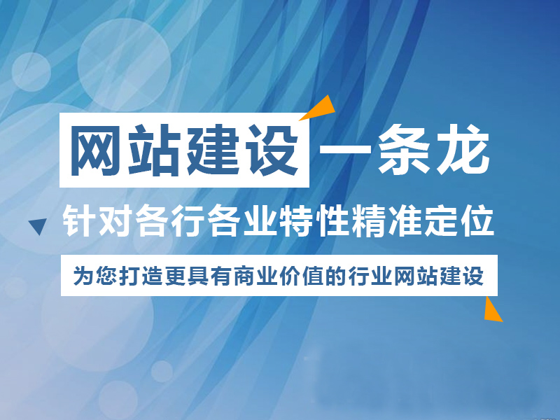 瀘州網(wǎng)站建設(shè) 瀘州網(wǎng)站建設(shè)