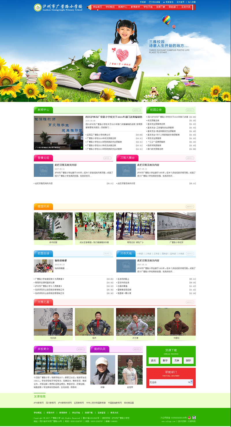 熱烈祝賀廣營路小學官網上線！