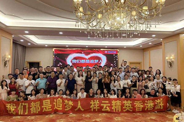 我們都是追夢人，祥云精英香港游！