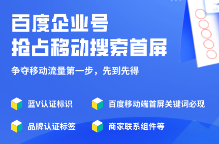 企業(yè)為什么要百度企業(yè)號？