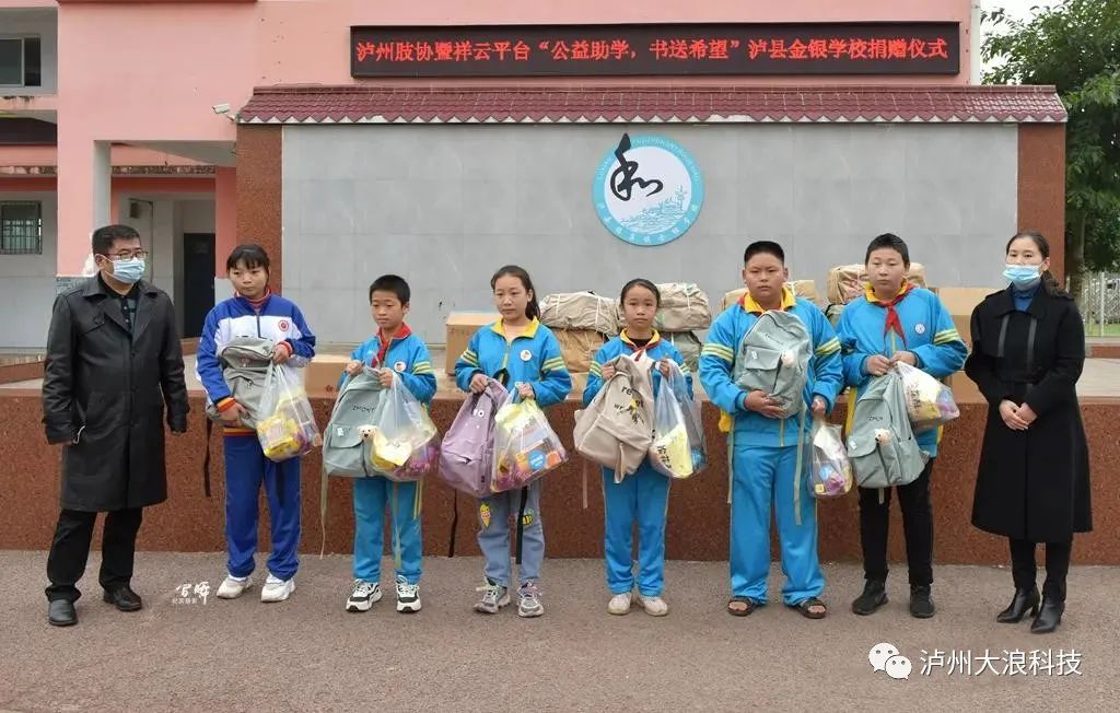 “公益助學(xué)、書送希望”—瀘州肢協(xié)攜手祥云平臺捐贈瀘縣福集鎮(zhèn)金銀學(xué)校